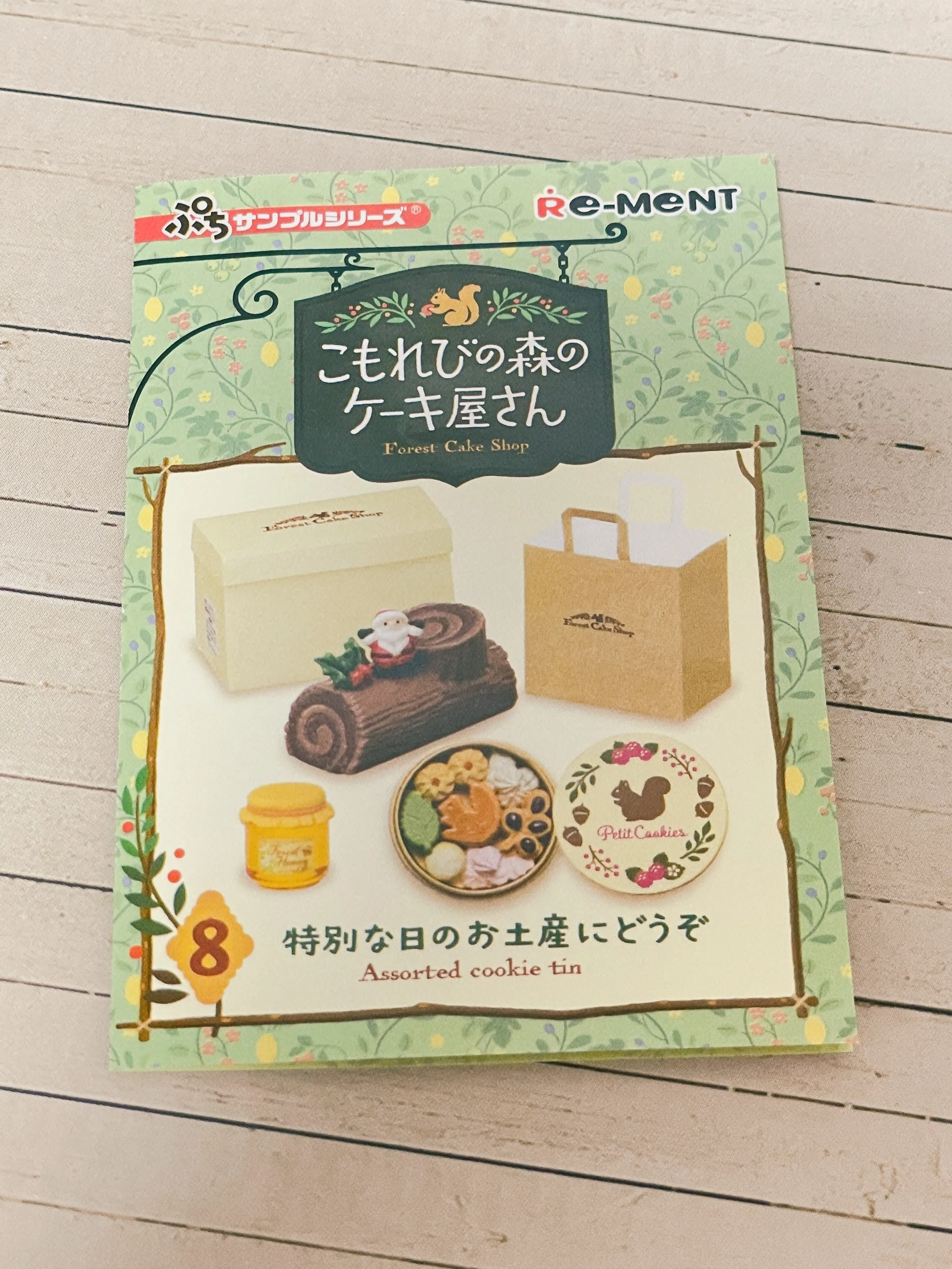 リーメント】こもれびの森のケーキ屋さん｜ette**小さな世界の住人🐰