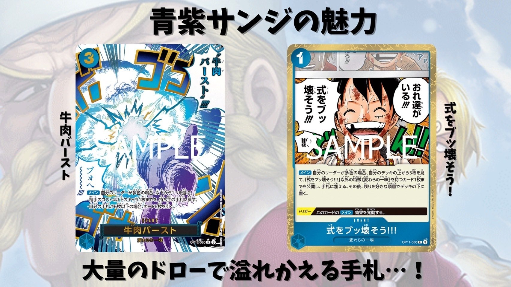 青紫サンジ取扱説明書【13弾環境対応！】｜山川洋明