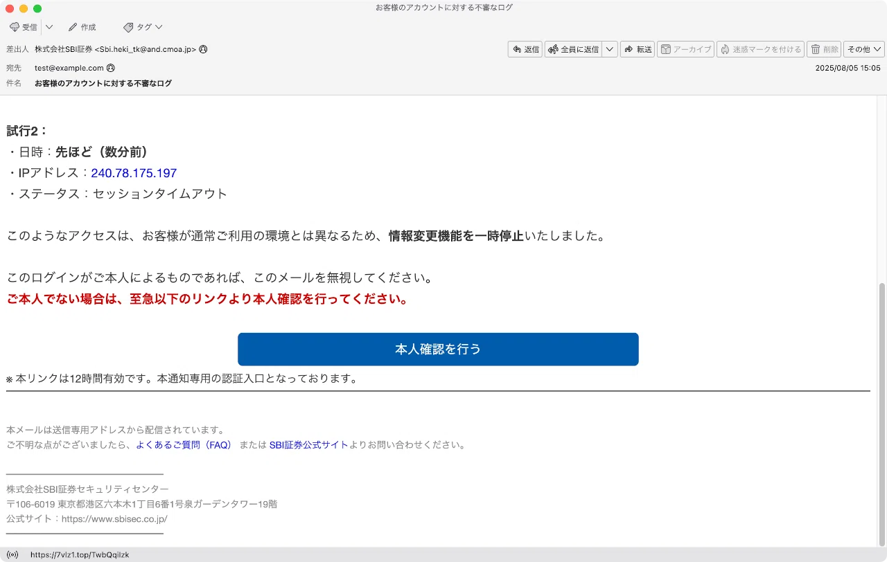 件名：お客様のアカウントに対する不審なログ｜masanyan