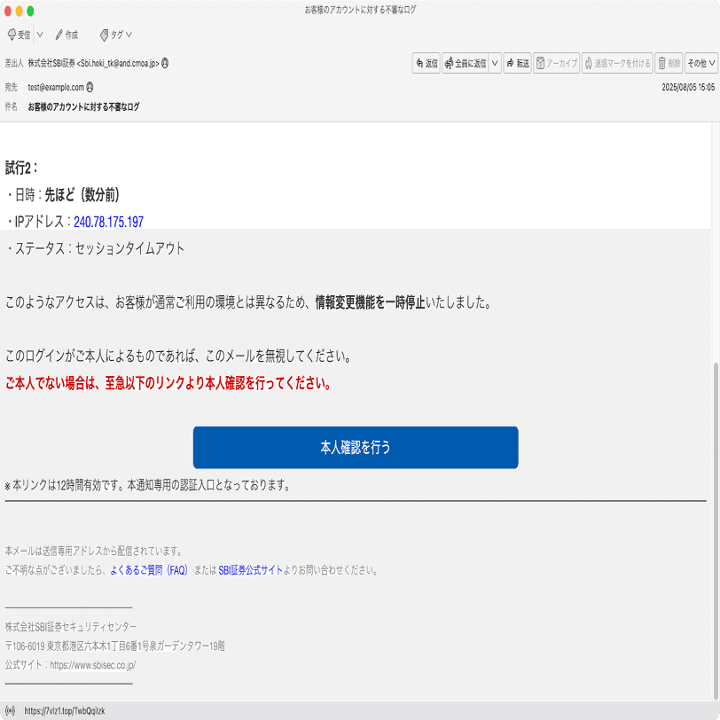 件名：お客様のアカウントに対する不審なログ｜masanyan
