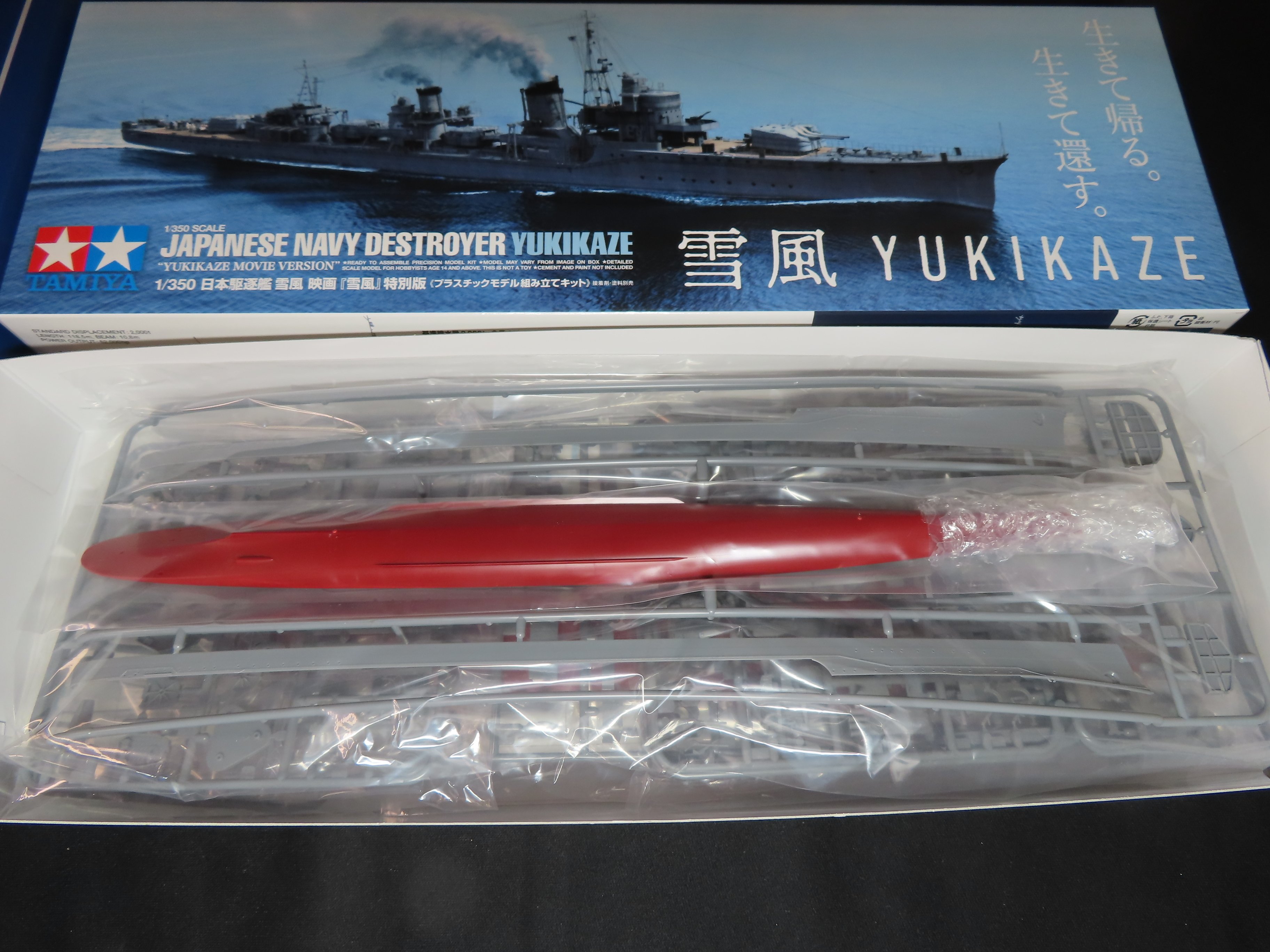 タミヤ 1/350 日本駆逐艦 雪風 映画「雪風」特別版 スケールプラモデル 日本海軍駆逐艦 雪風 (プラモデル) - ホビーサーチ ミリタリープラモ