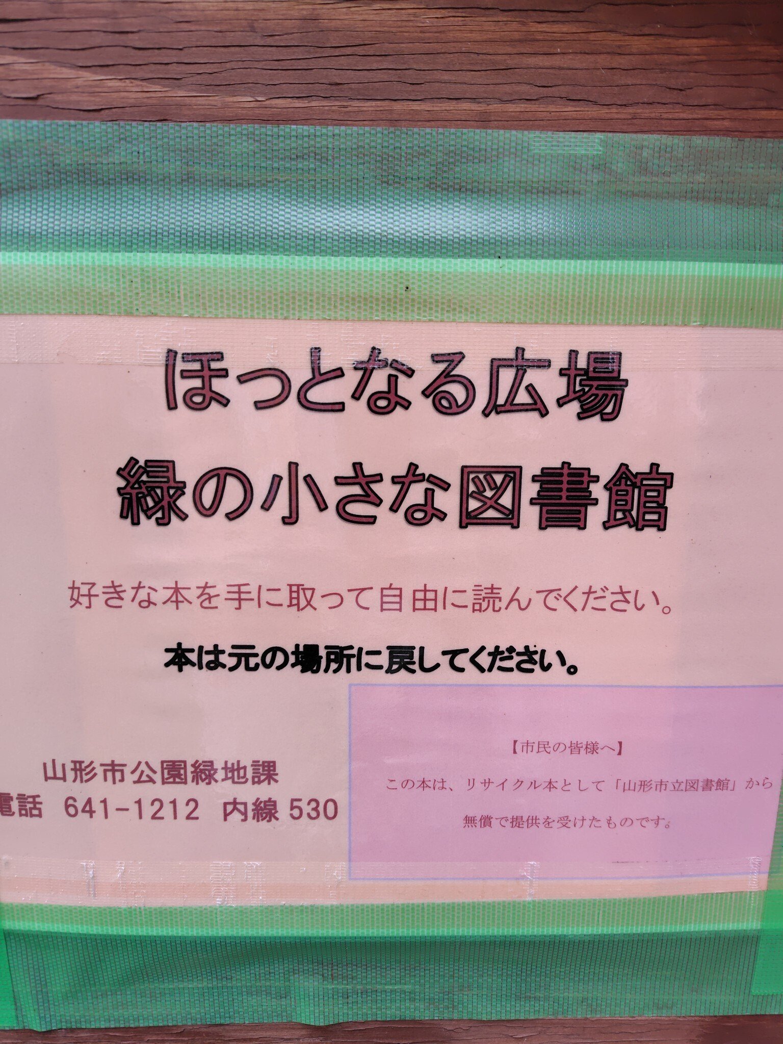 誰かの願いがカタチになった本棚(七日町)【山形市・本のある場所めぐり