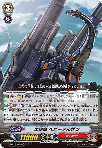 Pスタン たちかぜ 荒牙之衆軸 Ver.1.3 2025.9｜おりべ