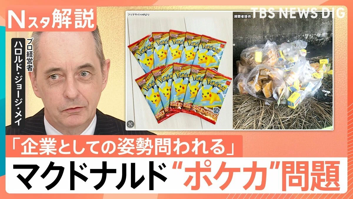マックポケカ300万枚！いつ売るの！？海外事例と仕入れ販売戦略まで