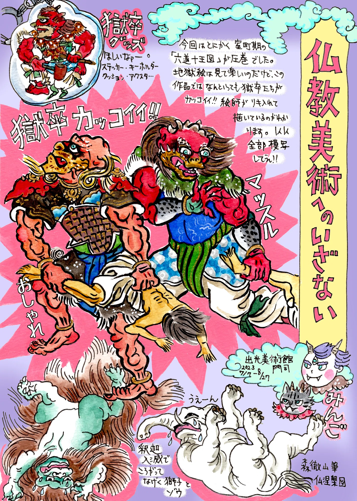 お盆 地獄 の 釜