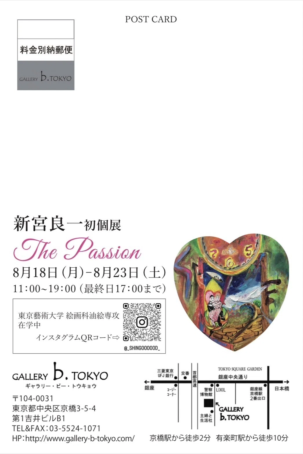 The Passion』』2025年8月18日～23日@京橋（東京）｜美大生の展示情報