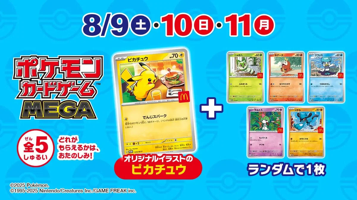マックポケカ300万枚！いつ売るの！？海外事例と仕入れ販売戦略まで