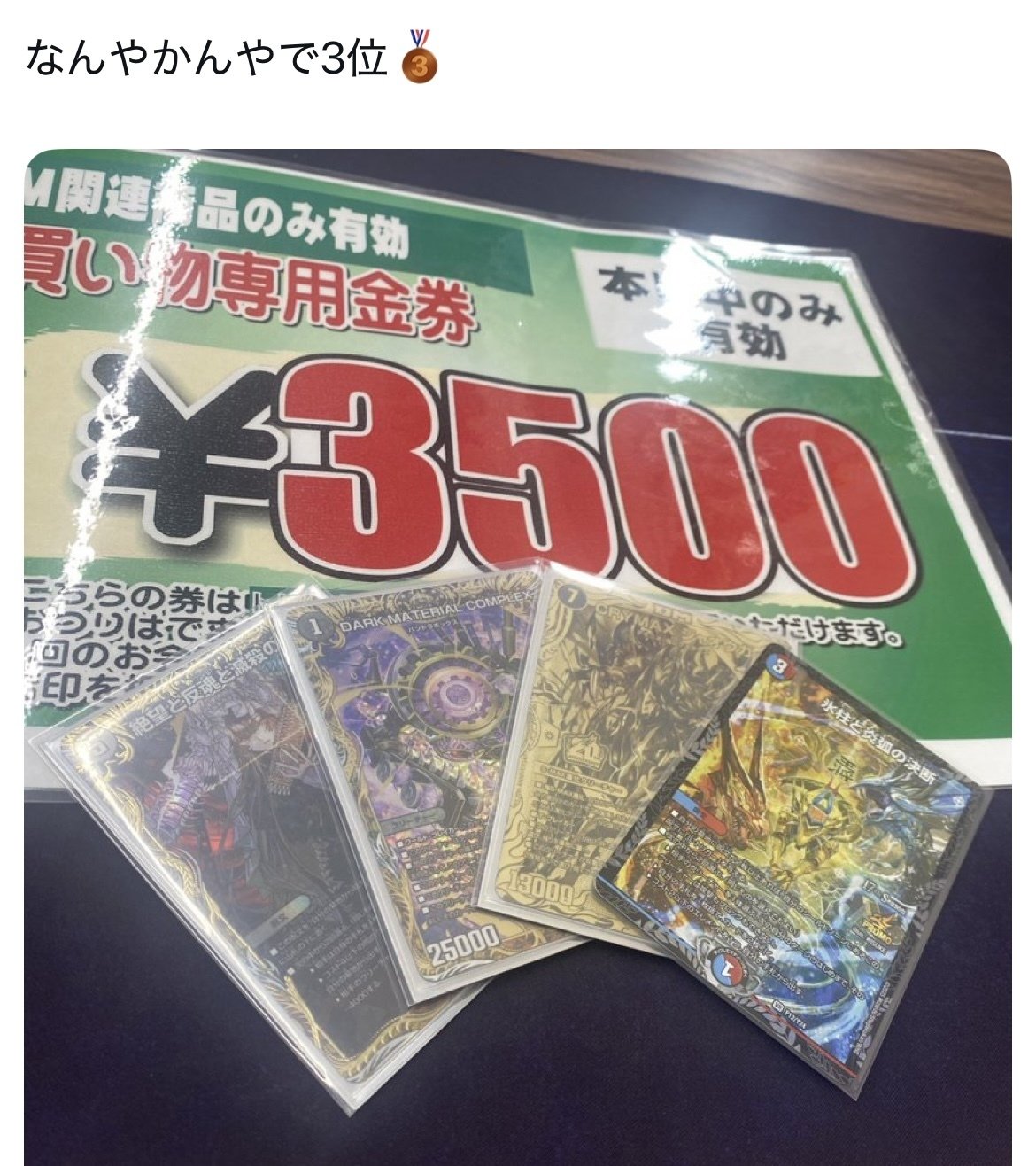 DARK MATERIAL COMPLEX　（コンプ）　CSプロモ DARK MATERIAL COMPLEX[WINNER]【デュエル