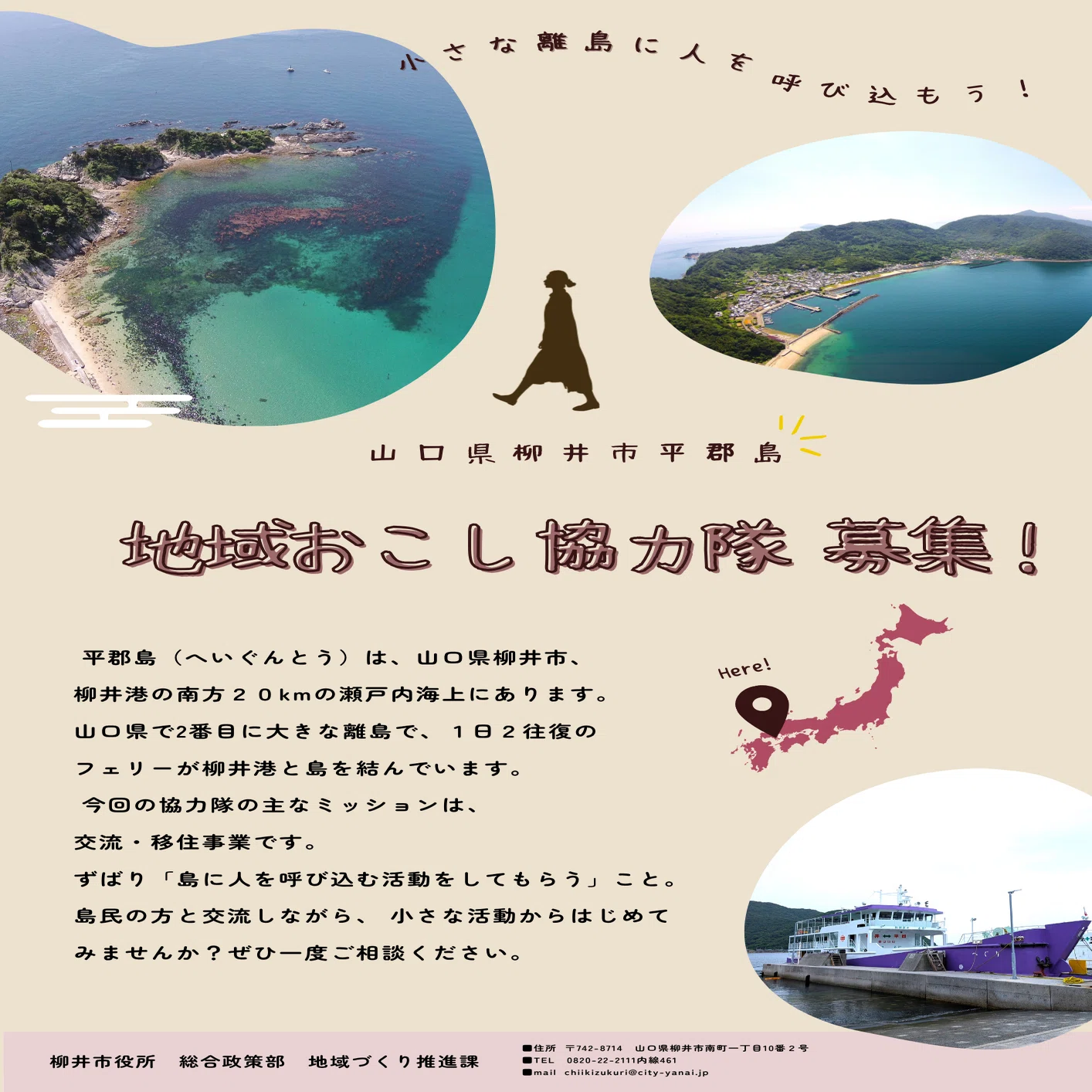地域おこし協力隊募集】本物の離島で地域おこし「地域に溶け込み、情報