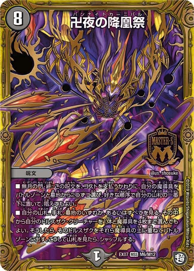 青黒卍夜　デッキ　ぎんなん 青黒卍夜【デュエマ歴代最強デッキ⑱】｜れもん