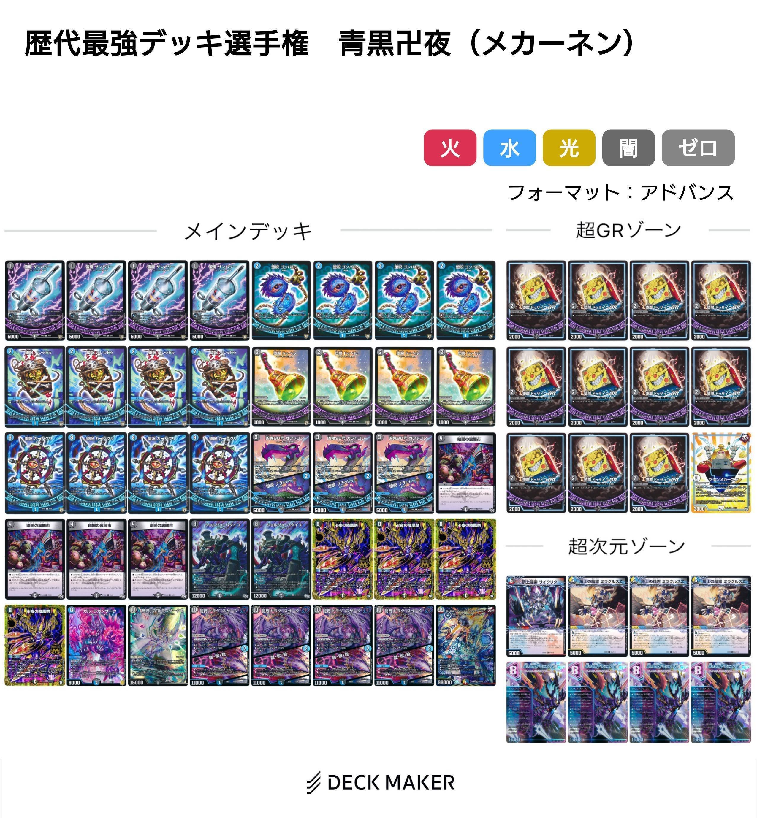 青黒卍夜 デッキ 青黒バンナイト アドバンス 青黒卍夜 デッキ販売 デュエルマスターズ デュエマ アドバンス