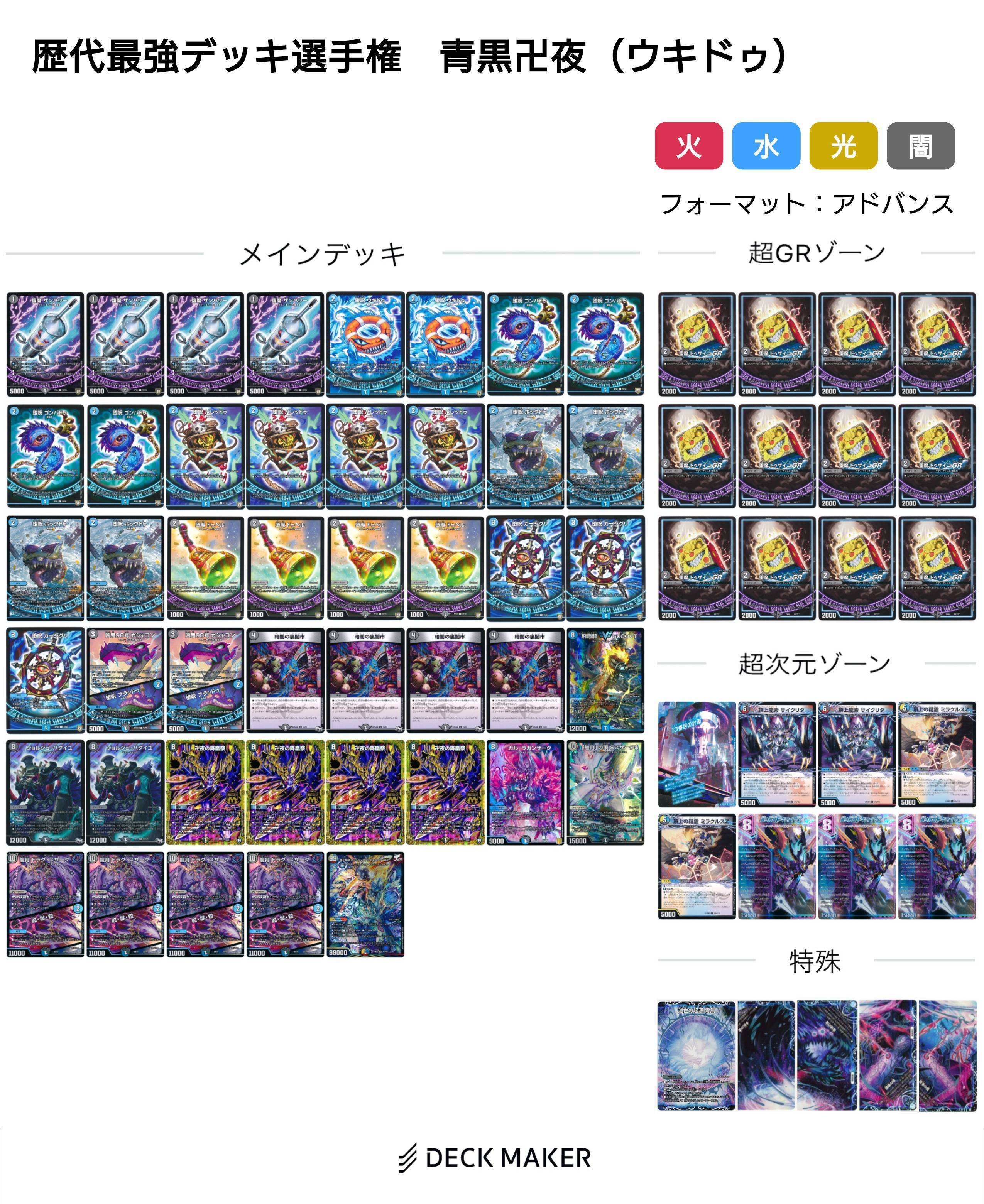 あ*お様 デュエマ　青黒卍夜　デッキ 青黒卍夜【デュエマ歴代最強デッキ⑱】｜れもん