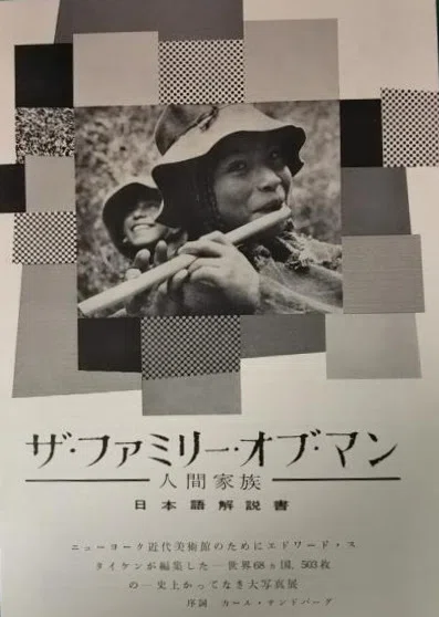 1955年の写真展「人間家族」｜俗語半解