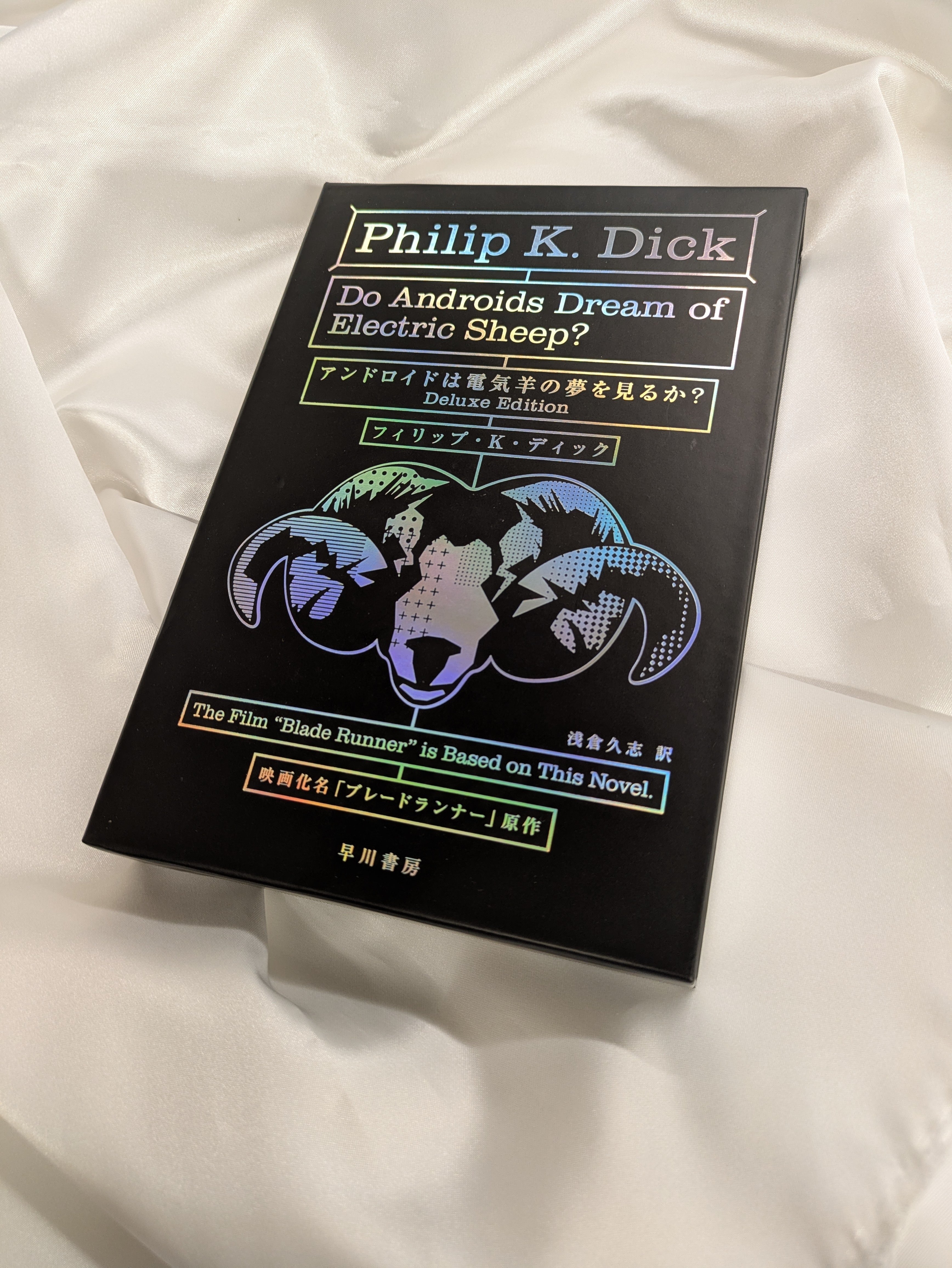 創立80周年記念】『アンドロイドは電気羊の夢を見るか？〔Deluxe