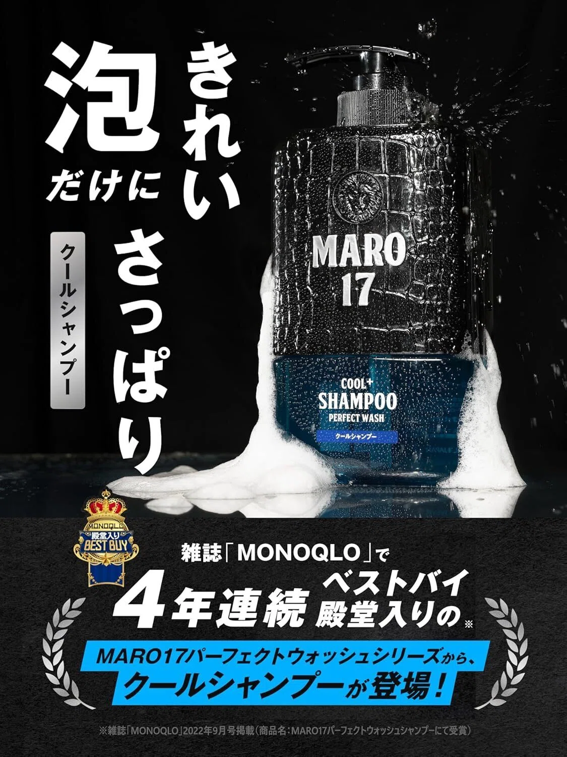 MARO17 クール+ シャンプー パーフェクトウォッシュ クールシャンプー