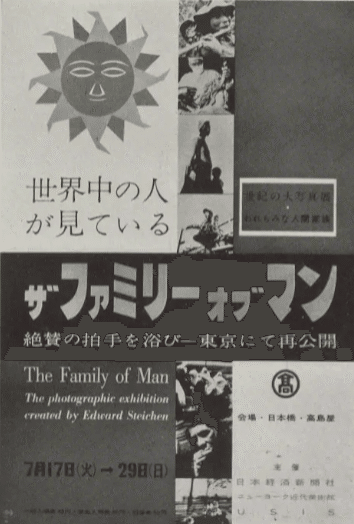 1955年の写真展「人間家族」｜俗語半解