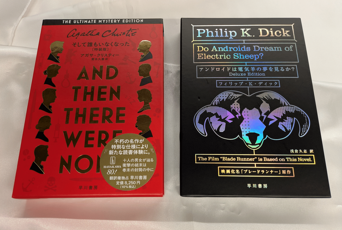 創立80周年記念】『アンドロイドは電気羊の夢を見るか？〔Deluxe