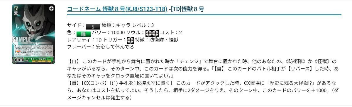 ヴァイス】扉宝怪獣8号 無法のCXコンボ｜ハツネ