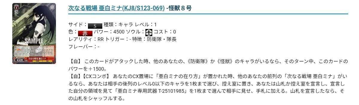 【24時間以内発送】怪獣8号　扉電源デッキ 24時間以内発送】怪獣8号 扉電源デッキ 24時間以内発送】怪獣8
