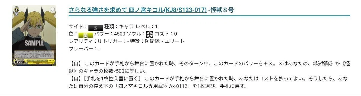 ヴァイス】扉宝怪獣8号 無法のCXコンボ｜ハツネ