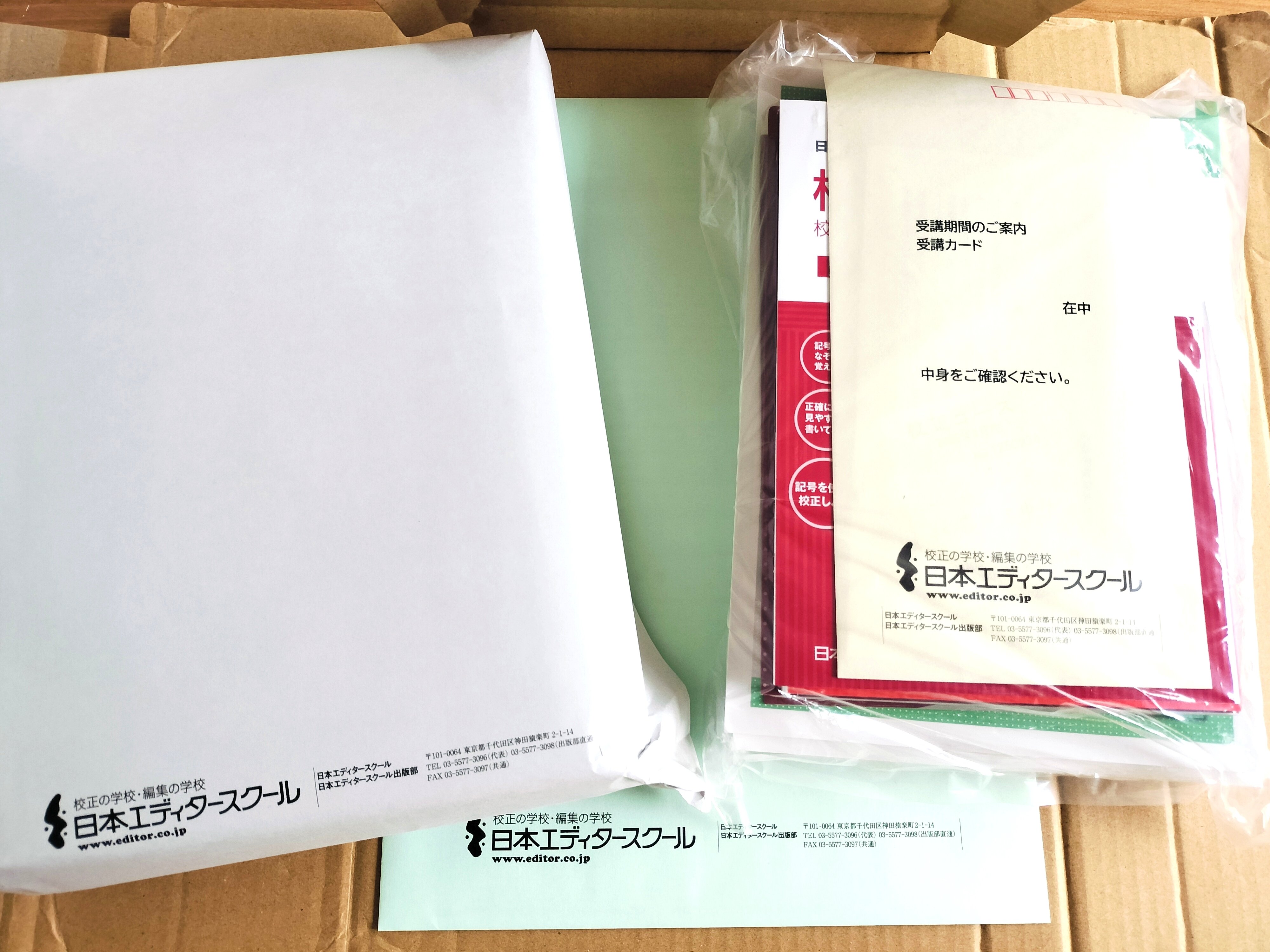 日本エディタースクール体験校正教室 テキスト 日本エディタースクール体験校正教室 テキスト 校正練習帳 (1
