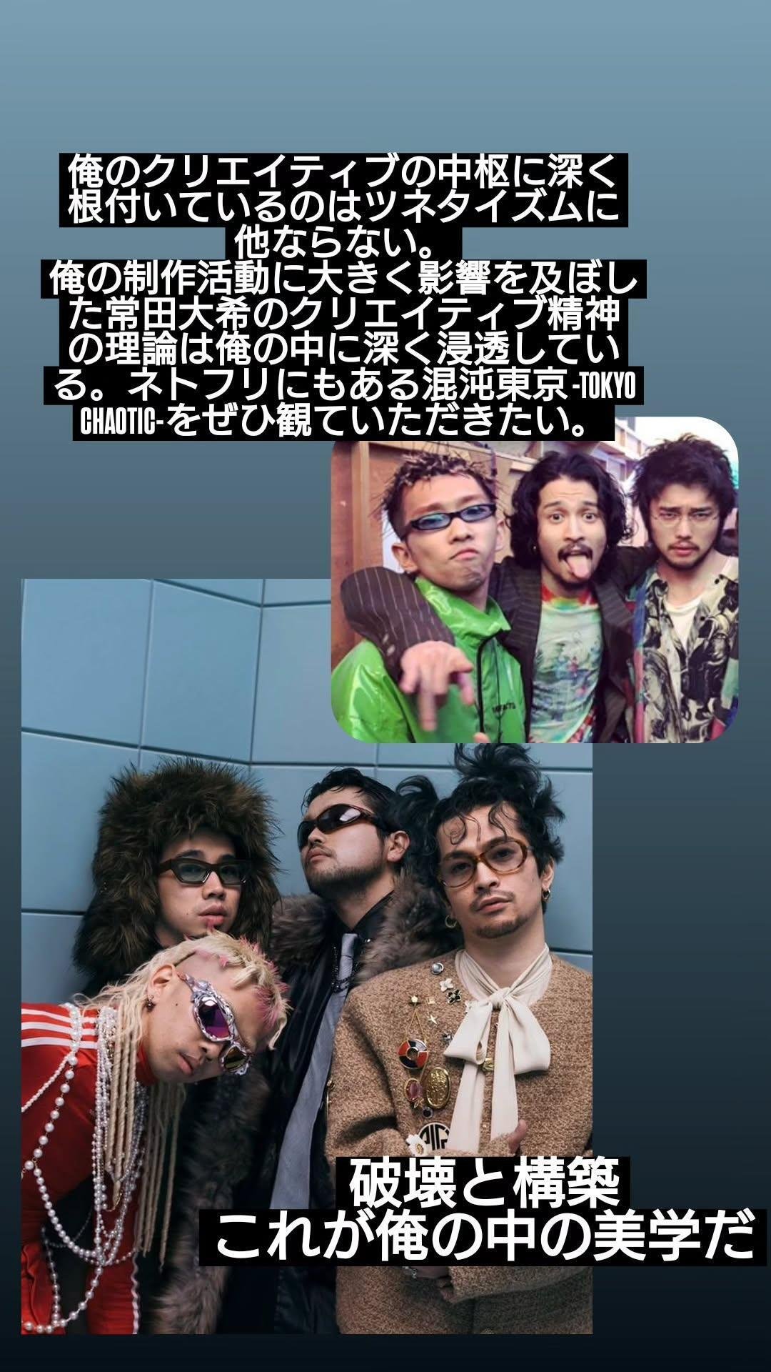 常田大希の破壊と構築の揺るぎない美学とクリエイティブ精神の話