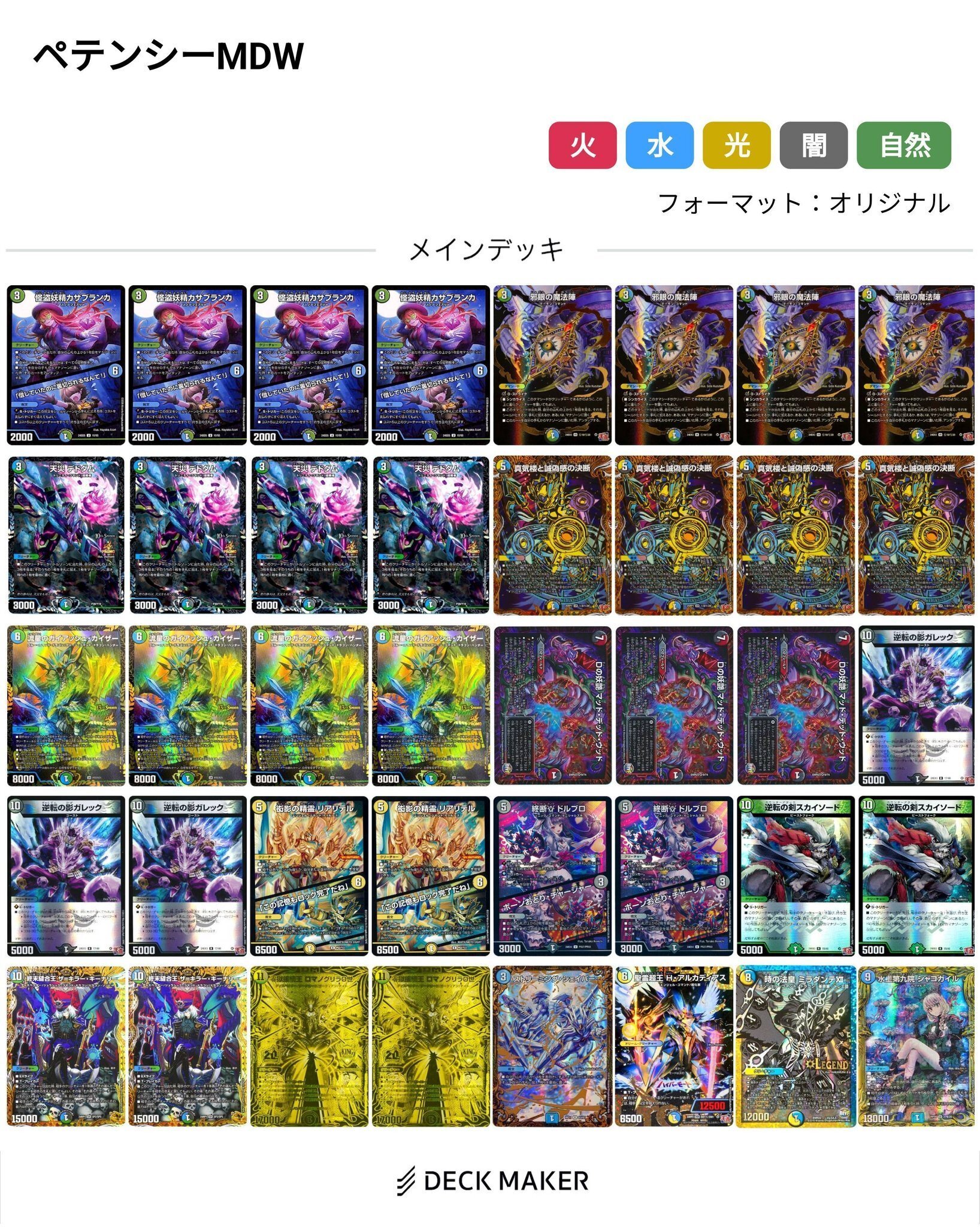 ノンネムデュエマ日記紹介　最新型マッドデッドウッドデッキ ノンネムデュエマ日記紹介 最新型マッドデッドウッドデッキ