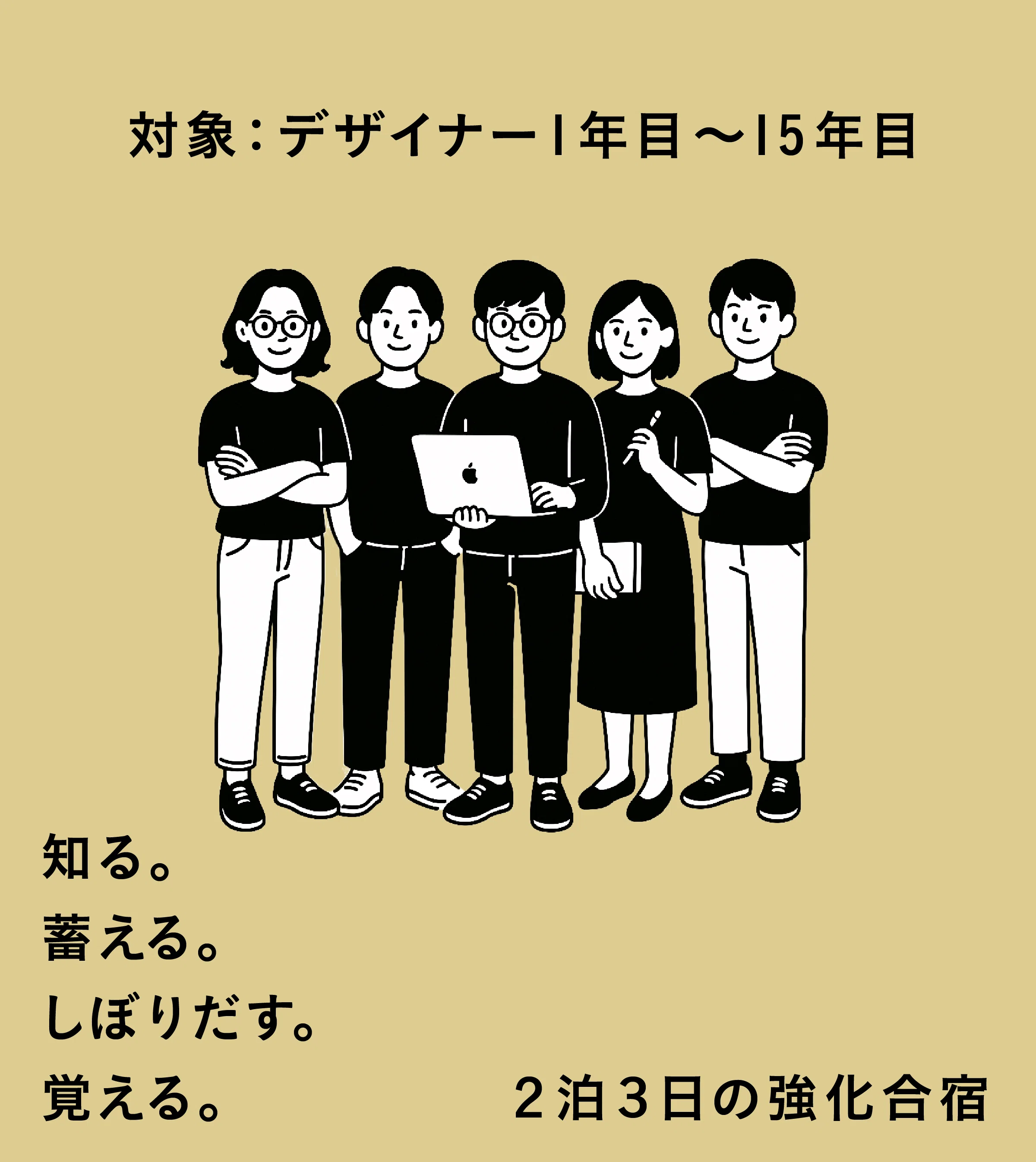 満席になりました。】デザインの勉強の次へ。一皮むけたいデザイナー 満席になりました。】デザインの勉強の次へ。一皮むけたいデザイナー