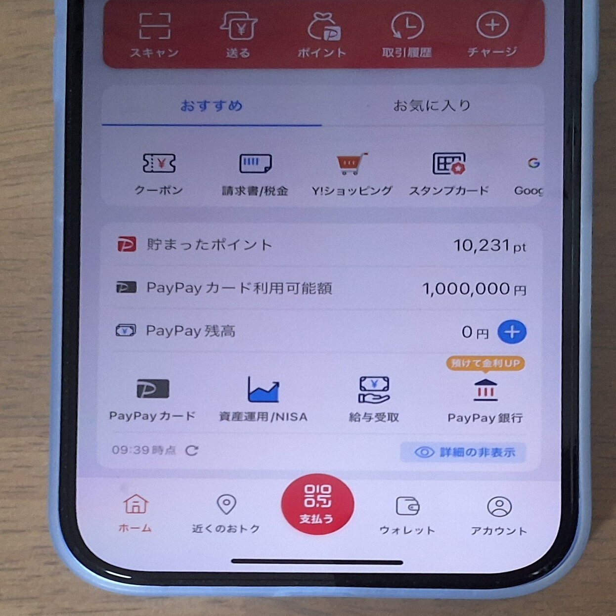 PayPayポイントを直接Amazonギフト券に交換する唯一の方法｜ウランフ