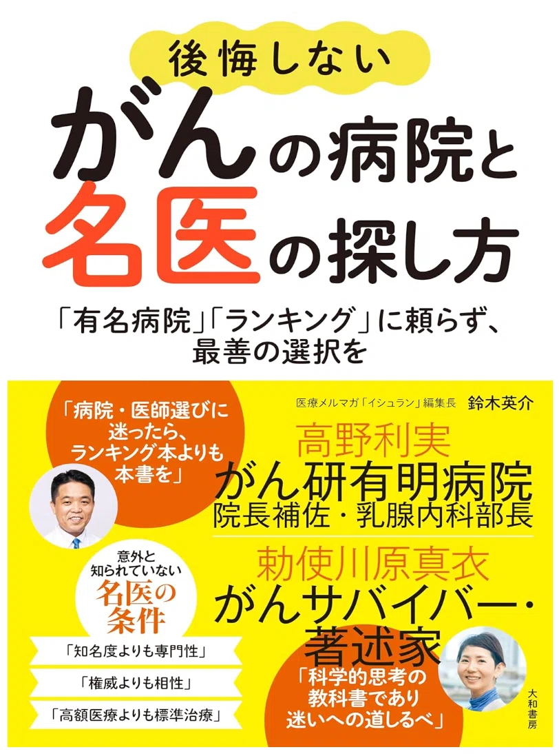 がん関連書籍 8冊セット がん関連のおすすめ書籍｜イシュラン