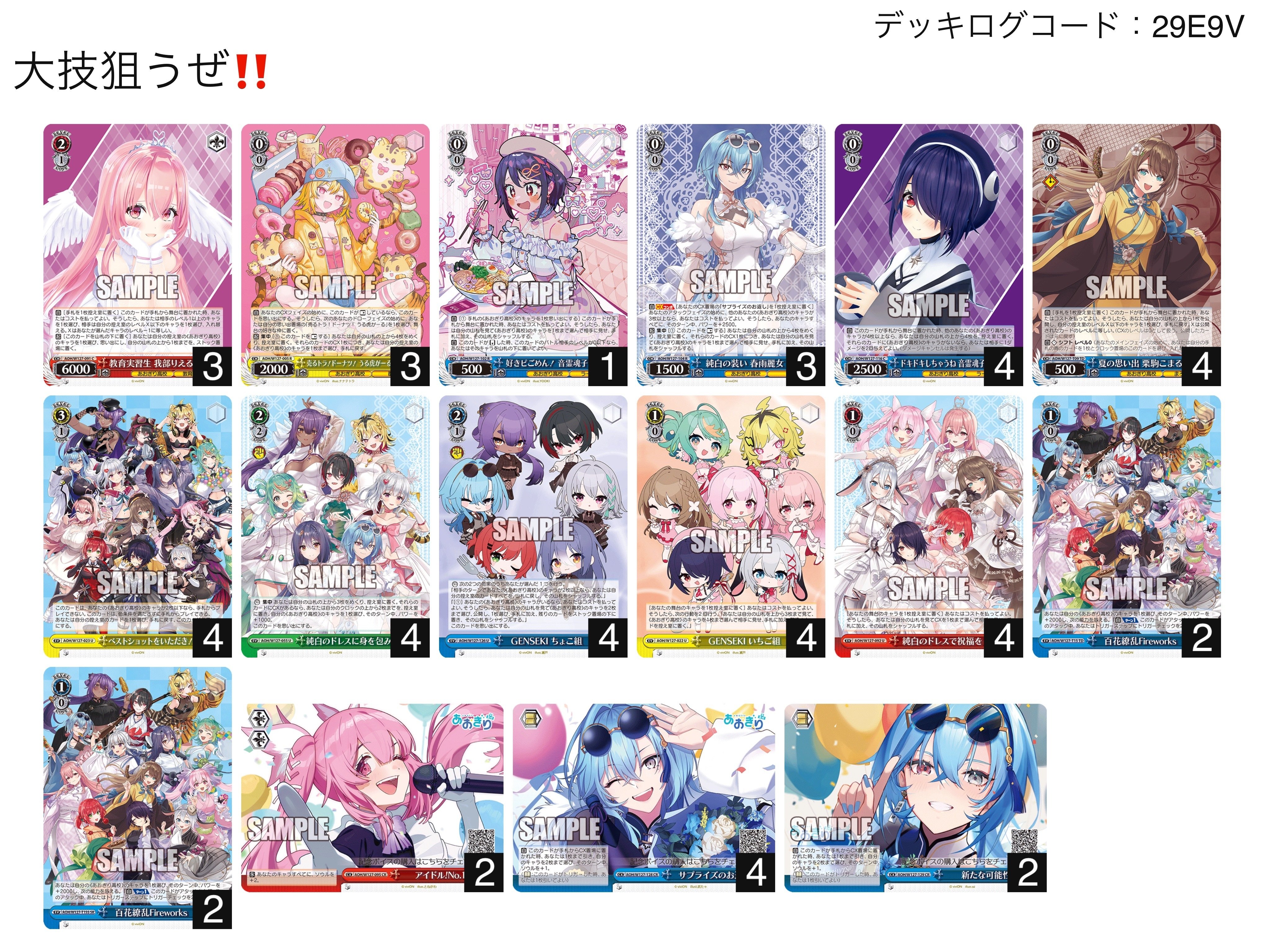 早い者勝ち‼️ あおぎり高校　デッキ カードリスト ｜ ヴァイスシュヴァルツ｜Weiβ Schwarz