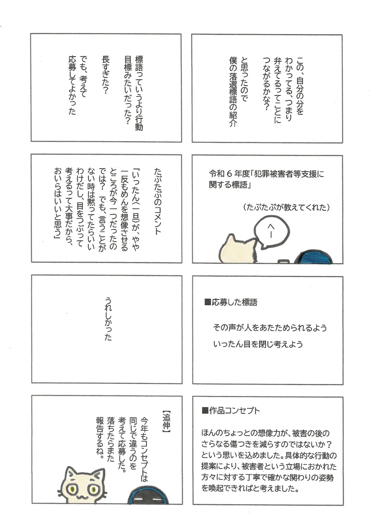 相手のことと自分のことを考えるという所が関連していると思ったので、としあきの落選標語の紹介。落ちたけど、考えられてよかったと感じているとしあき。