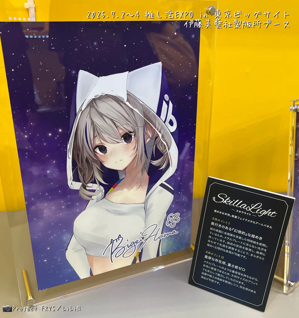 ?『推し活EXPO 夏』の振り返りと《お知らせ！》｜LiLiN（Project FRVS）