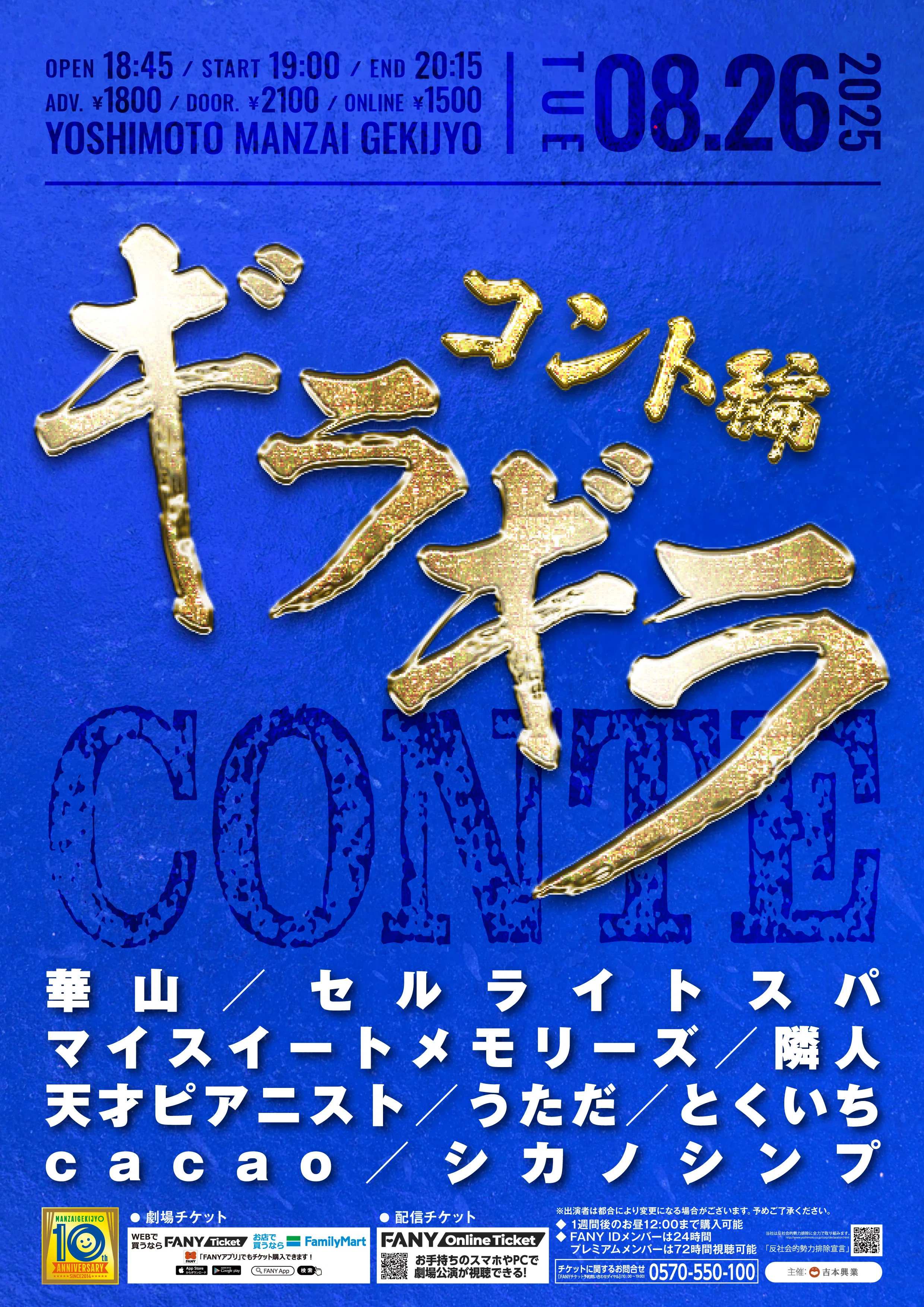 交換日記】謎多き男、マラ太郎【ツートライブたかのり× セルライトスパ