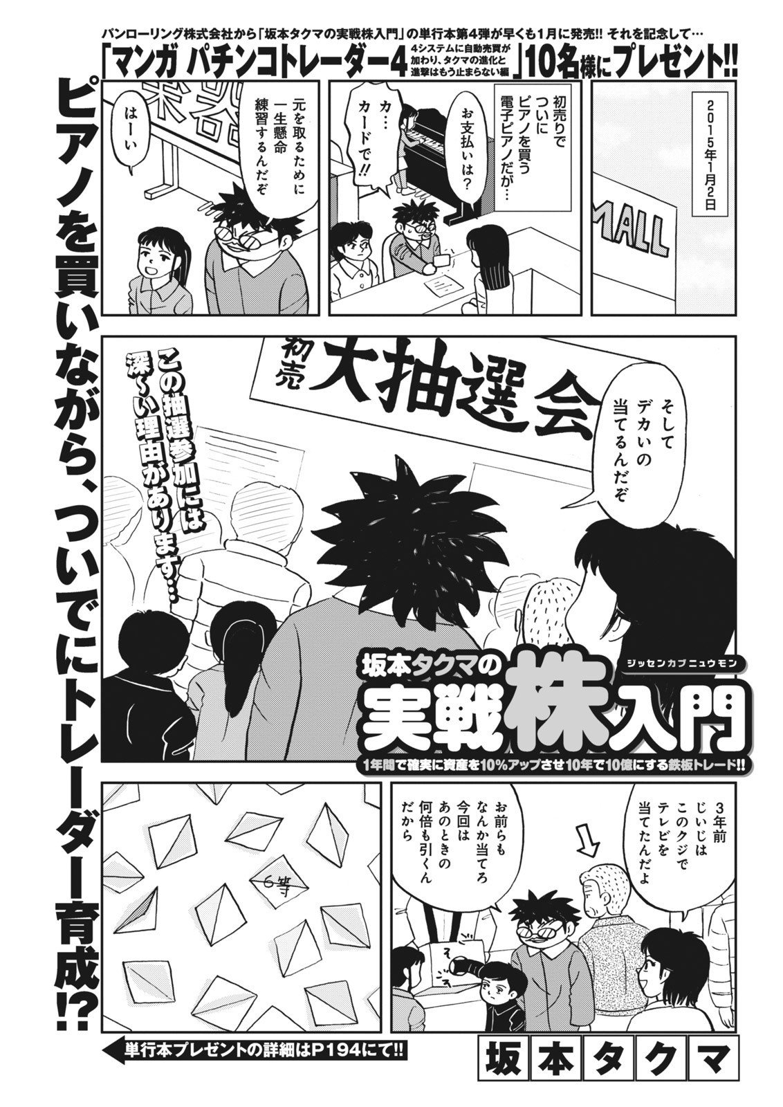 坂本タクマの実戦株入門／坂本タクマ（パニック7ゴールド2015年
