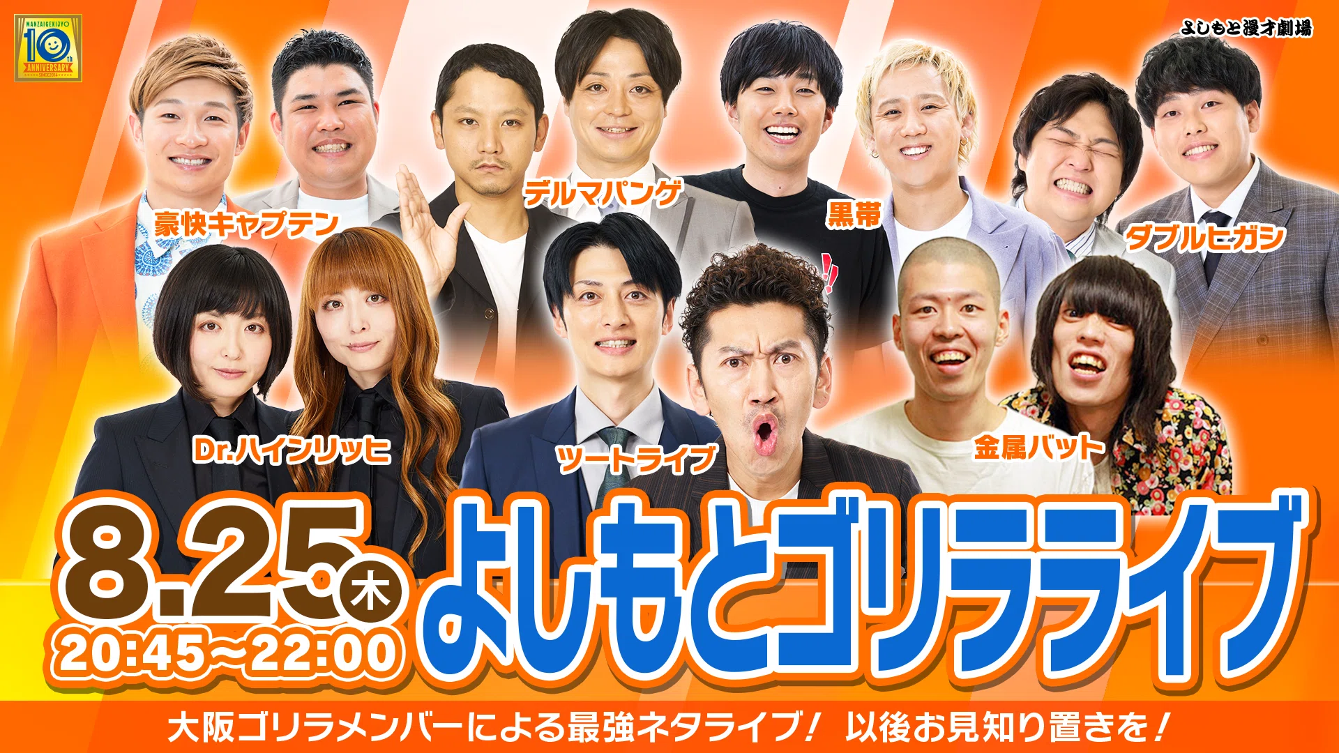 交換日記】謎多き男、マラ太郎【ツートライブたかのり× セルライトスパ