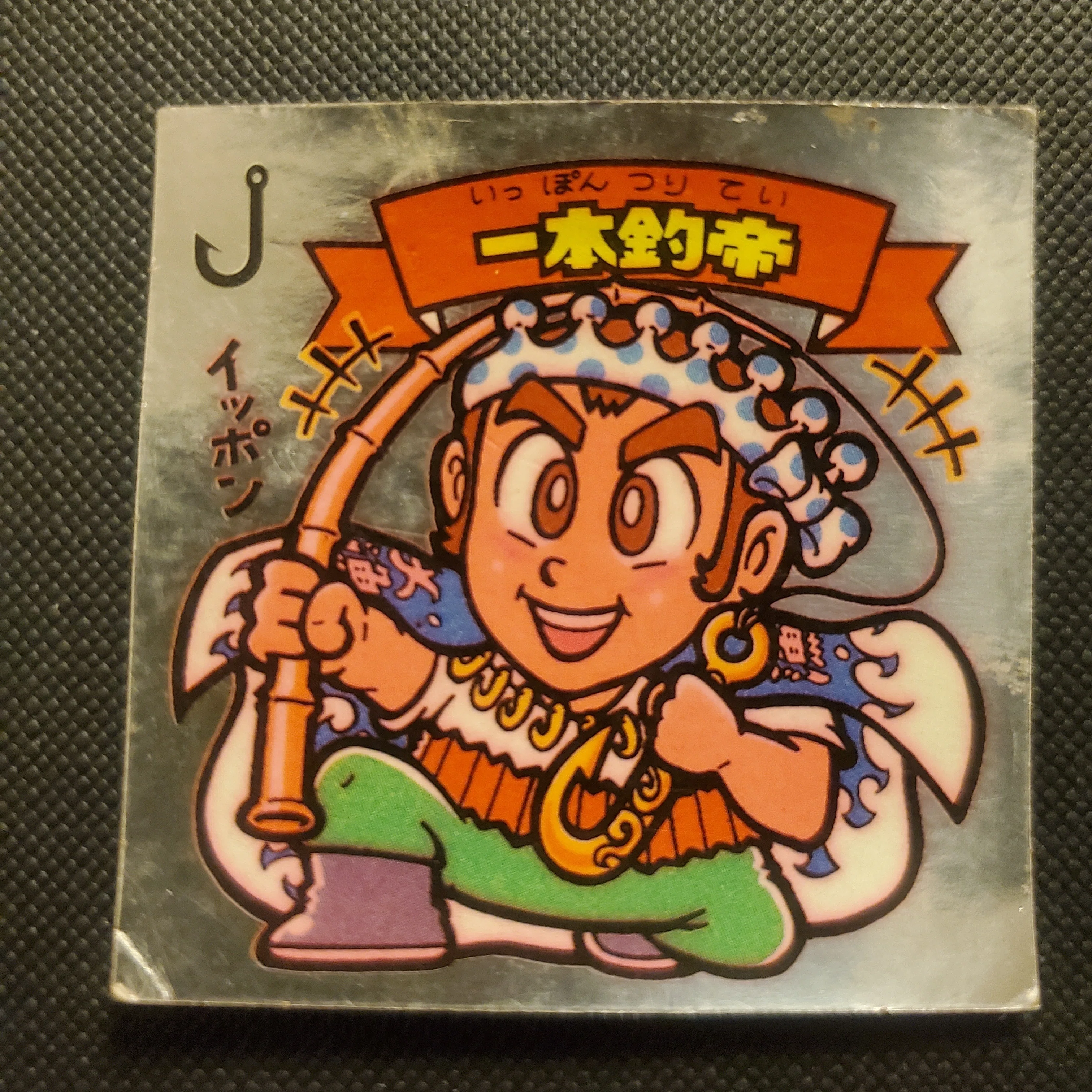 一本釣帝の歴史｜IKA