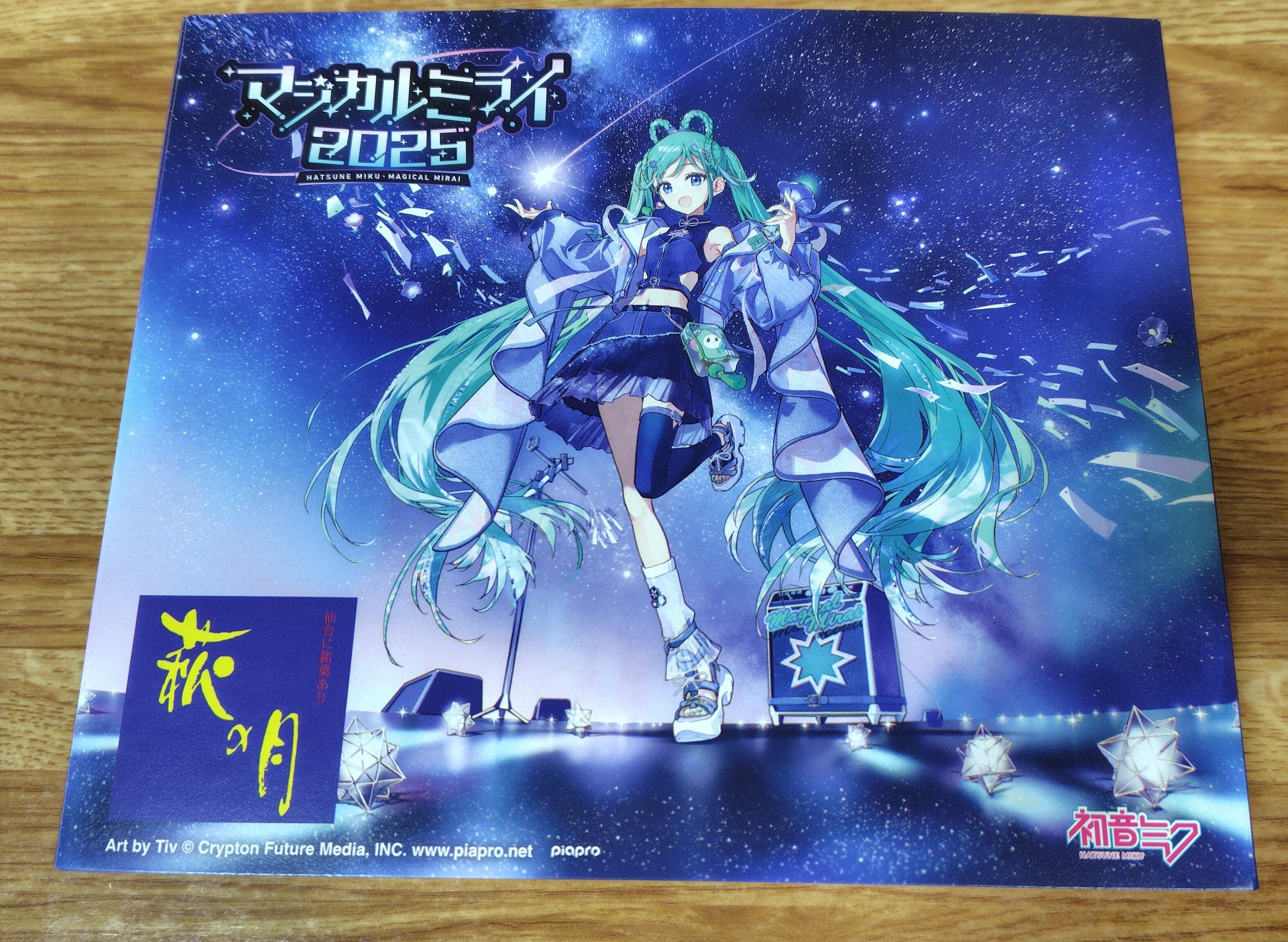 萩の月✕マジカルミライ2025 限定コラボパッケージを食べるぞ