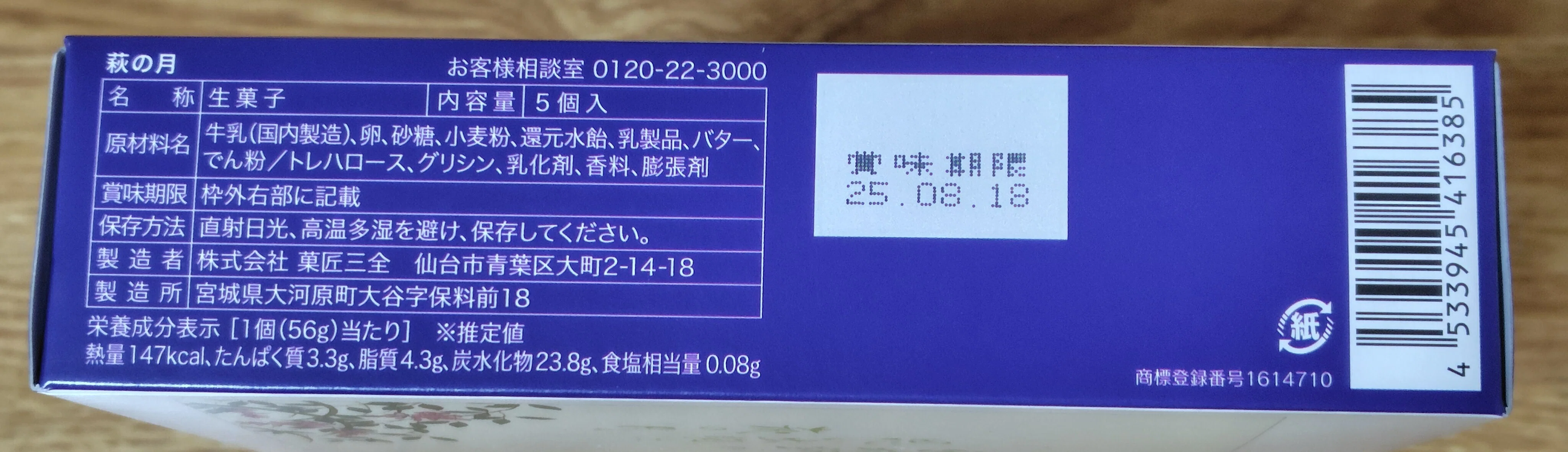 萩の月✕マジカルミライ2025 限定コラボパッケージを食べるぞ！｜toyotaku3