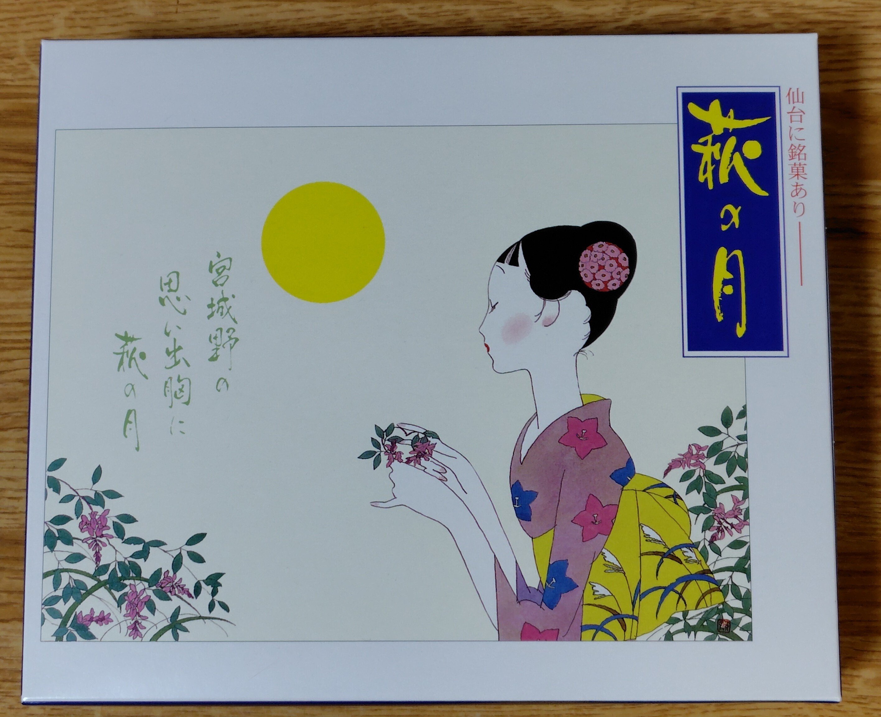 萩の月✕マジカルミライ2025 限定コラボパッケージを食べるぞ！｜toyotaku3