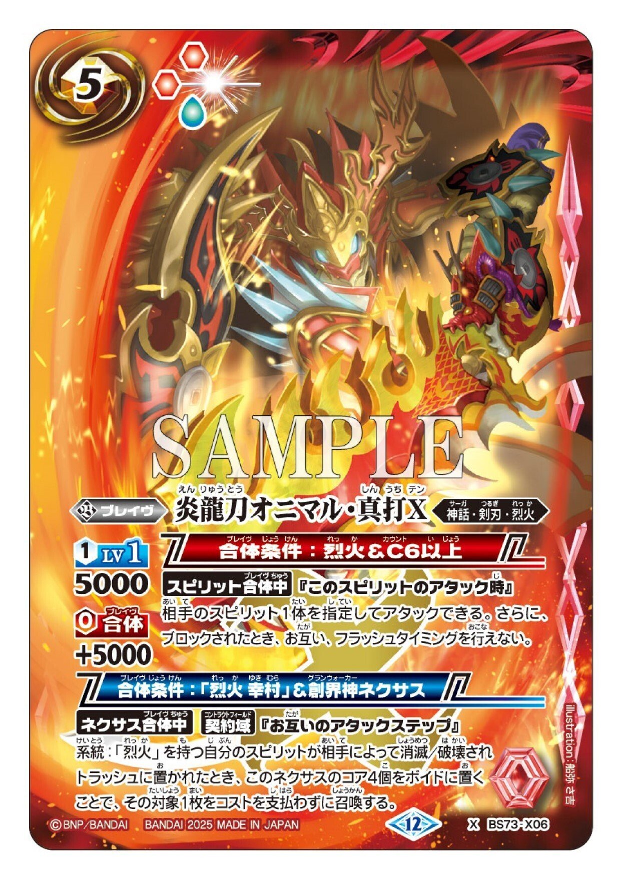 バトルスピリッツ 系統：「烈火」一覧｜あざらし