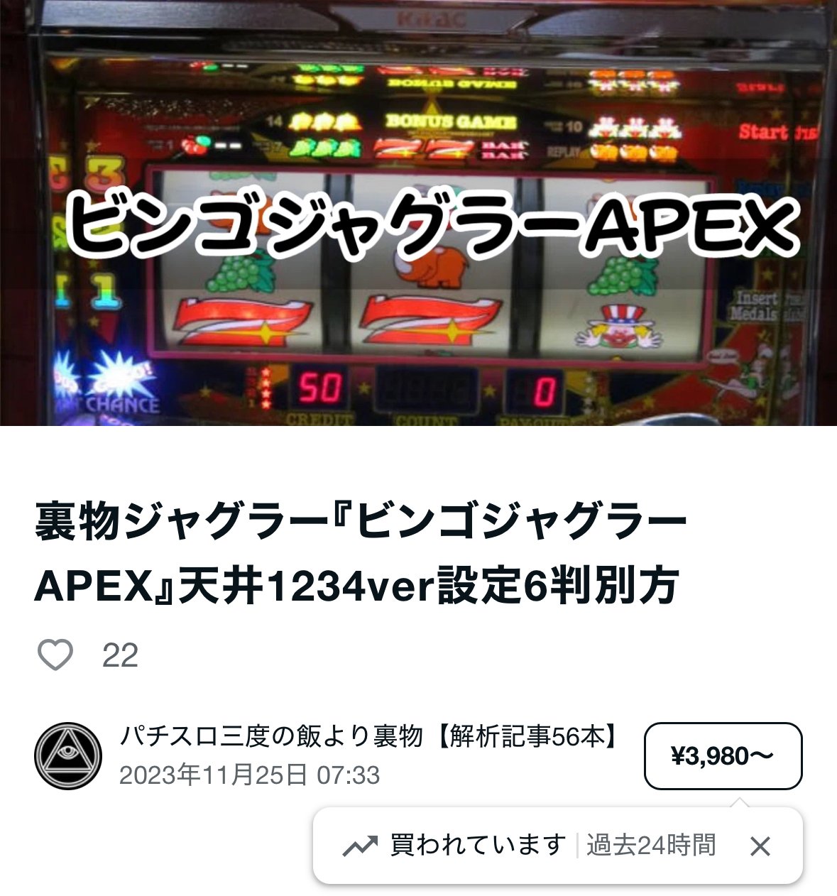 せせせ０ペカver　アイムジャグラーＥＸ　初代　裏ロム 0ペカver アイムジャグラーEX 初代 裏ロム 実機 - メルカリ