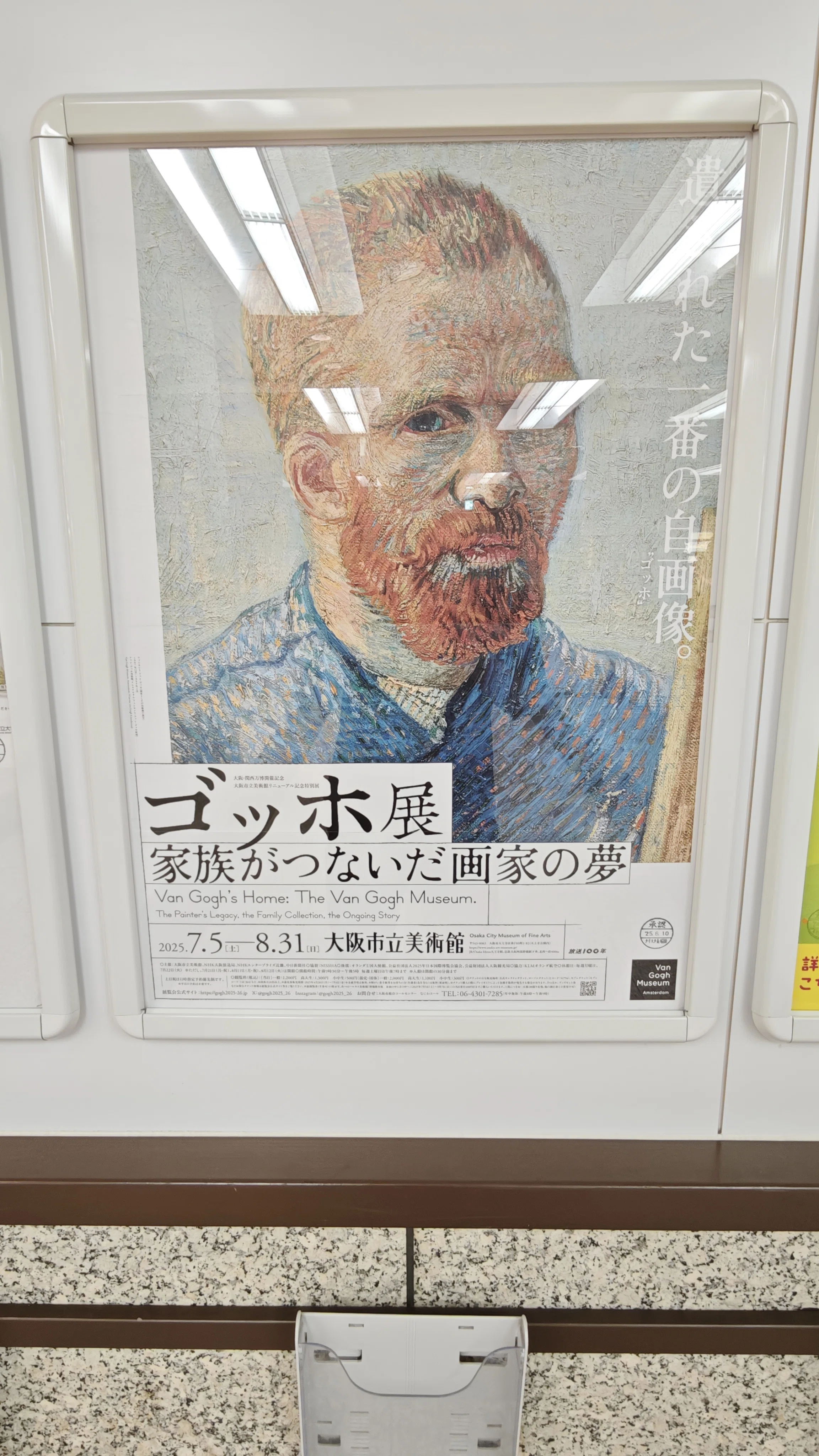 ビジュアルシンカー、ゴッホ展からのチャーライ。｜大阪市立美術館