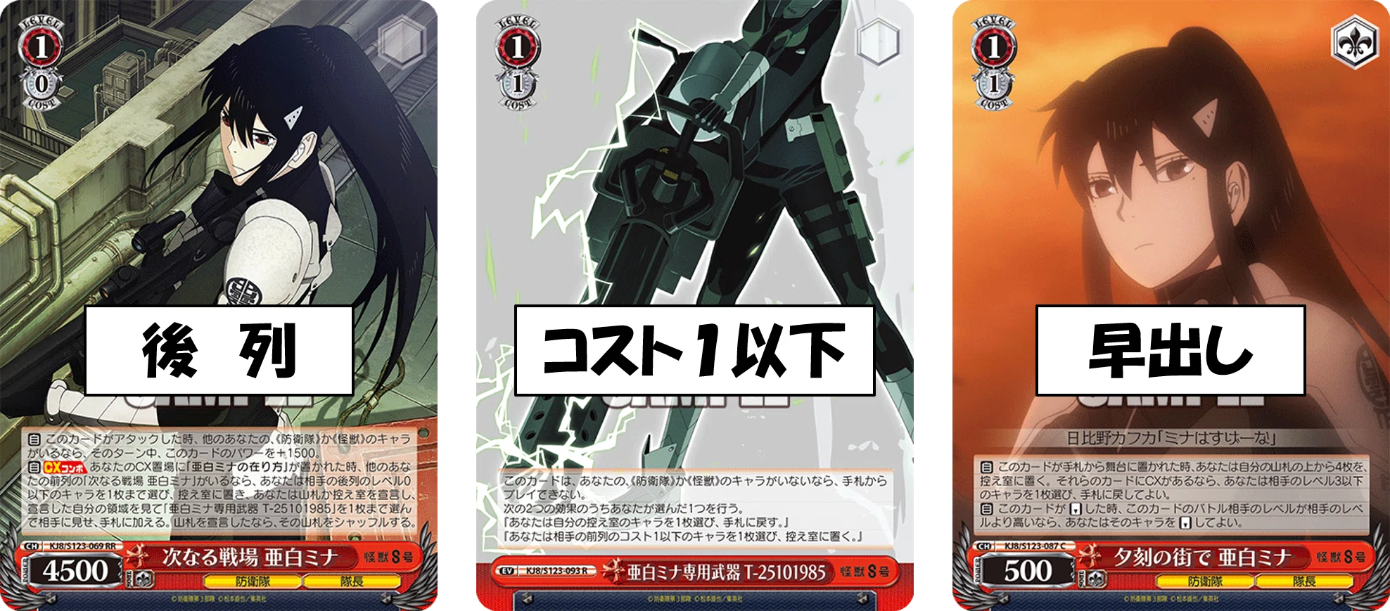 ヴァイス 怪獣の殲滅 亜白ミナ cxチャレンジ 優勝プロモ 怪獣8号ベスト4付き 環境タイトルの一角となるのか！？怪獣8号扉宝【構築記事】｜しむ