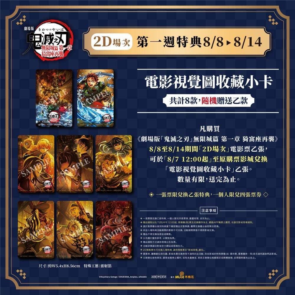 鬼滅の刃 無限城編 台湾 劇場版 入場特典 ホログラム カード 8枚 コンプ 台湾限定】鬼滅の刃 無限城編 劇場特典ホログラムカード全8枚