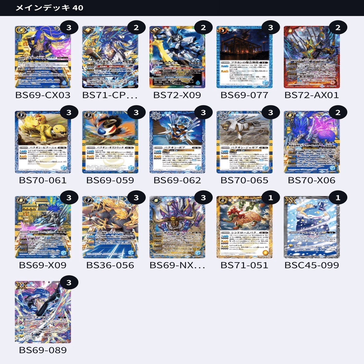 8月号】 まず、武芸の契約神ルーとは何か、(名古屋ツアー 準優勝)｜ako太郎