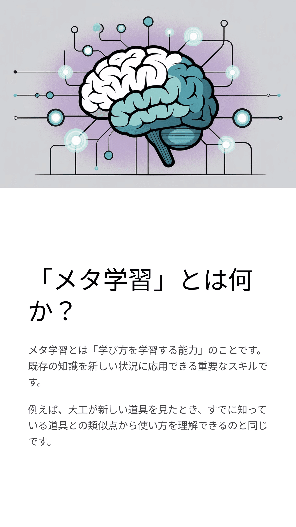 メタ学習とロボットの新しい可能性｜松尾靖隆