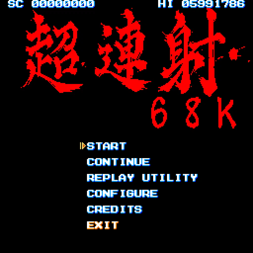 超連射68K （ウィンドウモード）｜うにMSX