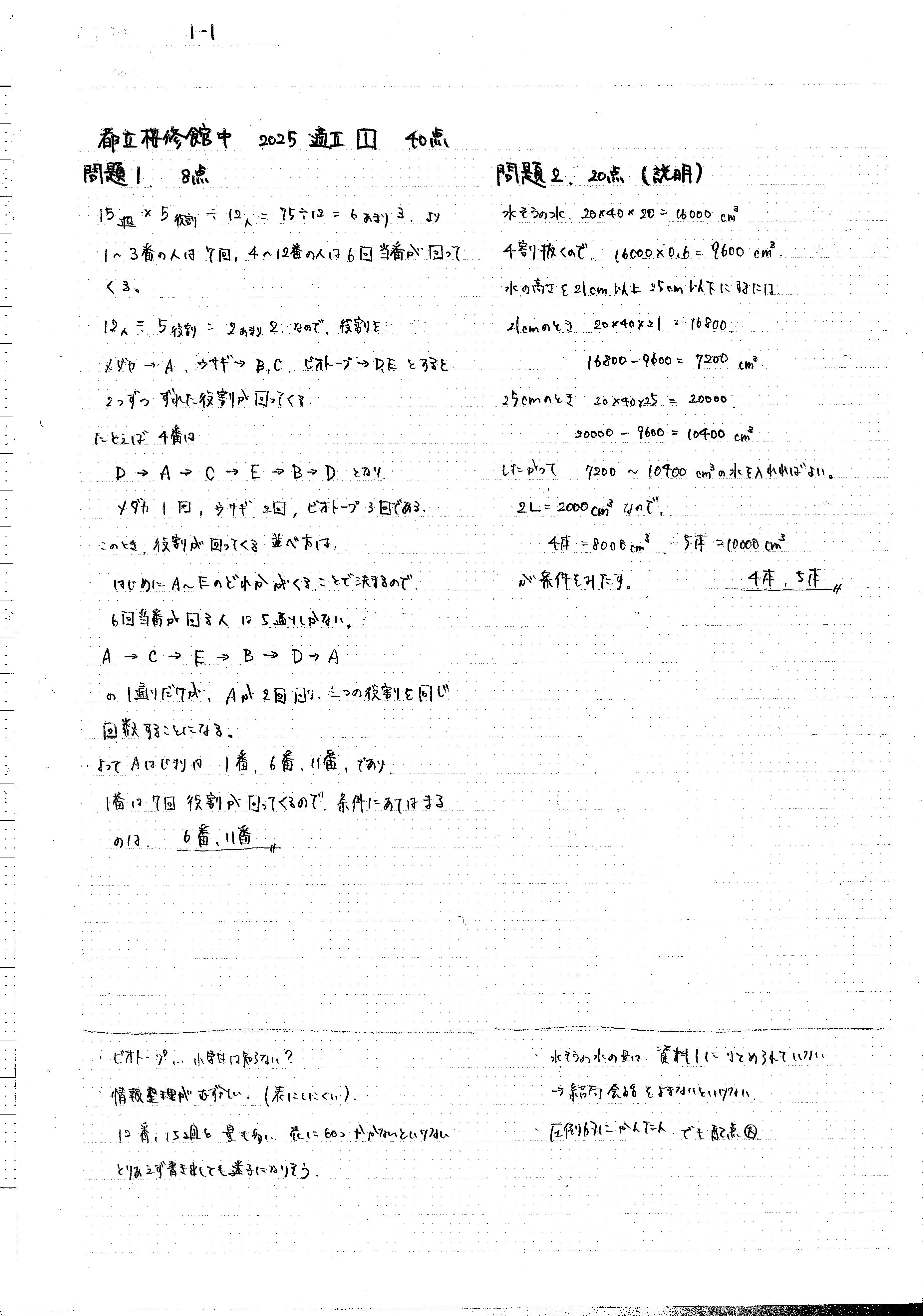 都立桜修館中解いてみた vol.1【適性Ⅱ 大問1 算数2025~2023