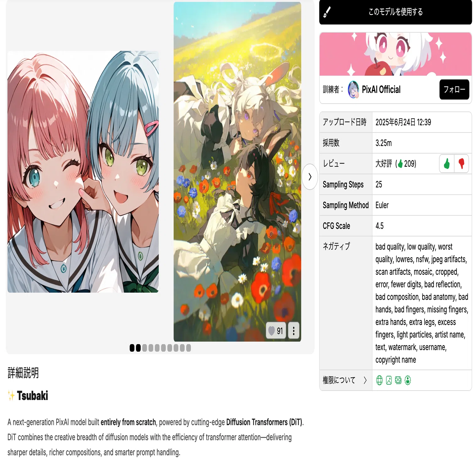 PixAIのすすめ ― 新モデル「Tsubaki」で“思い描いたとおり”を生成する